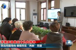 天津新闻报道小白楼街道携手pp电子游戏模拟器推进“两新”