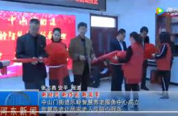 河东中山门pp电子游戏模拟器智慧养老服务中心正式启动