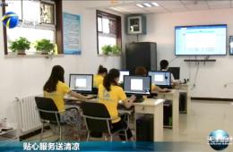 天津新闻对pp电子游戏模拟器智慧养老进行报道