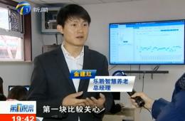 第1观察给予pp电子游戏模拟器智慧养老服务中心报道