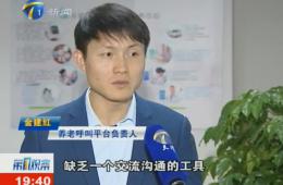第1观察对pp电子游戏模拟器智慧养老服务中心进行报道