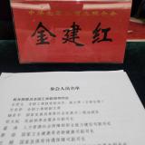 全国工商联召开政企面对面座谈会 pp电子游戏模拟器总经理金建红受邀参